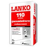 LANKO 110 LANKOSKIM ปูนฉาบแต่งผิวบาง (ภายในและภายนอก)