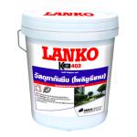 LANKO 403 K10 GRS 2000 (เค 10 จี อาร์ เอส 2000) โพลียูรีเทน สำหรับสวนดาดฟ้า ผนังกันดิน