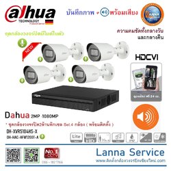 กล้องพร้อมเสียง คมชัด2 ล้าน (4จุด*พร้อมติดตั้ง)