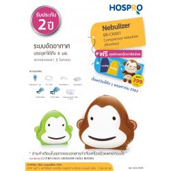 เครื่องพ่นยาหอบหืด ลิงน้อย รับประกันสินค้า 2 ปี แถมฟรีตุ๊กตาลิงน้อย