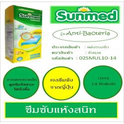 แผ่นรองซับ ซันเมด ขนาด L 45 x 70 ซม. ห่อละ 10 ชิ้น ลังละ 14 ห่อ (เฉลี่ย ห่อละ 77.7 บาท)