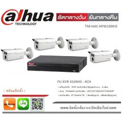 SET4กล้อง CCTV Dahua HDCVI 1ล้านPixel