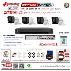 ชุดกล้อง5ล้าน Ultra-Low Light /*พร้อมติดตั้ง*4กล้อง