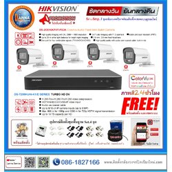 5MP *กล้องสีColorVU*(พร้อมติดตั้ง)