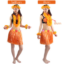 40 cm ส้ม ชุดฮาวายกระโปรงฟาง หนาพิเศษ พร้อมเซตพวงมาลัย ชุดฮาวายเชือกฟาง กระโปรงฮาวายเชือกฟาง ชุดฮาวายเชือกปอฟาง ชุดออกงานฮาวายปาร์ตี้ พร็อพชุดฮาวาย ชุดระบําฮาวายผู้หญิง ฮูลาฮูล่า