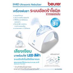 เครื่องพ่นละอองยาระบบ Ultrasonic ยี่ห้อ Beurer รุ่น IH40 (ระบบ Ultrasonic พ่นยาได้ละเอียด ไม่มีเสียงมอเตอร์รบกวนขณะใช้งาน เหมาะสำหรับใช้กับเด็ก) ผลิตประเทศเยอรมัน รับประกัน 3 ปี