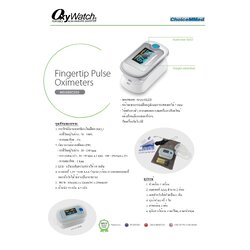 เครื่องวัดออกซิเจนปลายนิ้ว Fingertip ยี่ห้อ Choice Med รุ่น MD300C203