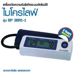 เครื่องวัดความดันโลหิต ยี่ห้อ ไมโครไลฟ์ / Microlife รุ่น 3BR1-1 สำหรับผู้มีขนาดแขนใหญ่ ประเทศสวิตเซอร์ รับประกัน 3 ปี