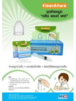 จุกล้างจมูก ยี่ห้อ คลีน แอนด์ แคร์ กล่องละ 2 ชิ้น