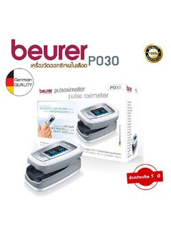 เครื่องวัดออกซิเจนปลายนิ้ว Fingertip ยี่ห้อ BEURER รุ่น PO30