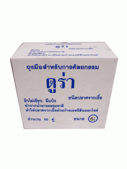 ถุงมือผ่าตัดสเตอร์ไรด์ ยี่ห้อ ดูร่า กล่องละ 50 คู่ ขนาด 6 , 6.5 , 7 , 7.5 , 8