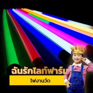 ไฟงานวัด LED