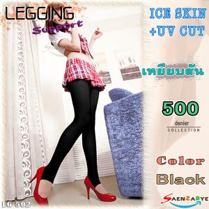 เลกกิ้ง กันแดด 500D แบบเหยียบส้นเท้า สีดำ