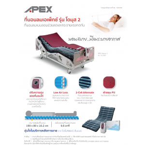 ที่นอนลมกันแผลกดทับ