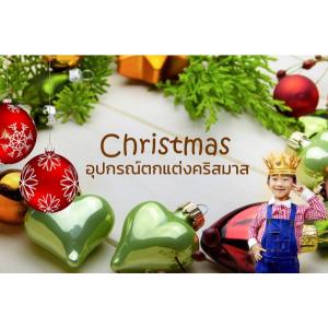 อุปกรณ์ตกแต่งวันคริสต์มาส , วันปีใหม่
