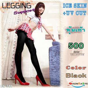 เลกกิ้ง กันแดด 500D แบบหุ้มปลายเท้า สีดำ