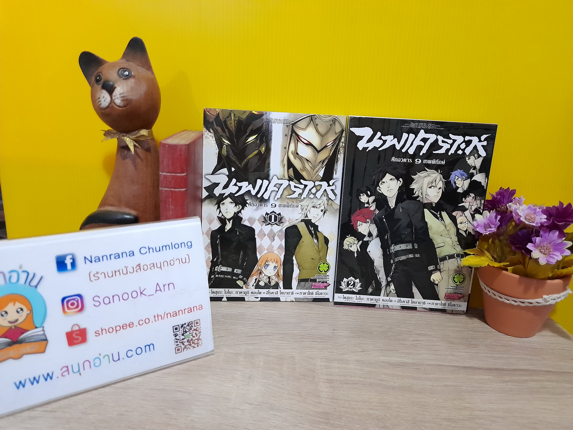 นพเคราะห์ ศึกอวตาร 9 เทพพิทักษ์ เล่ม 1-2 ไม่จบ / * ขาดเล่ม 3