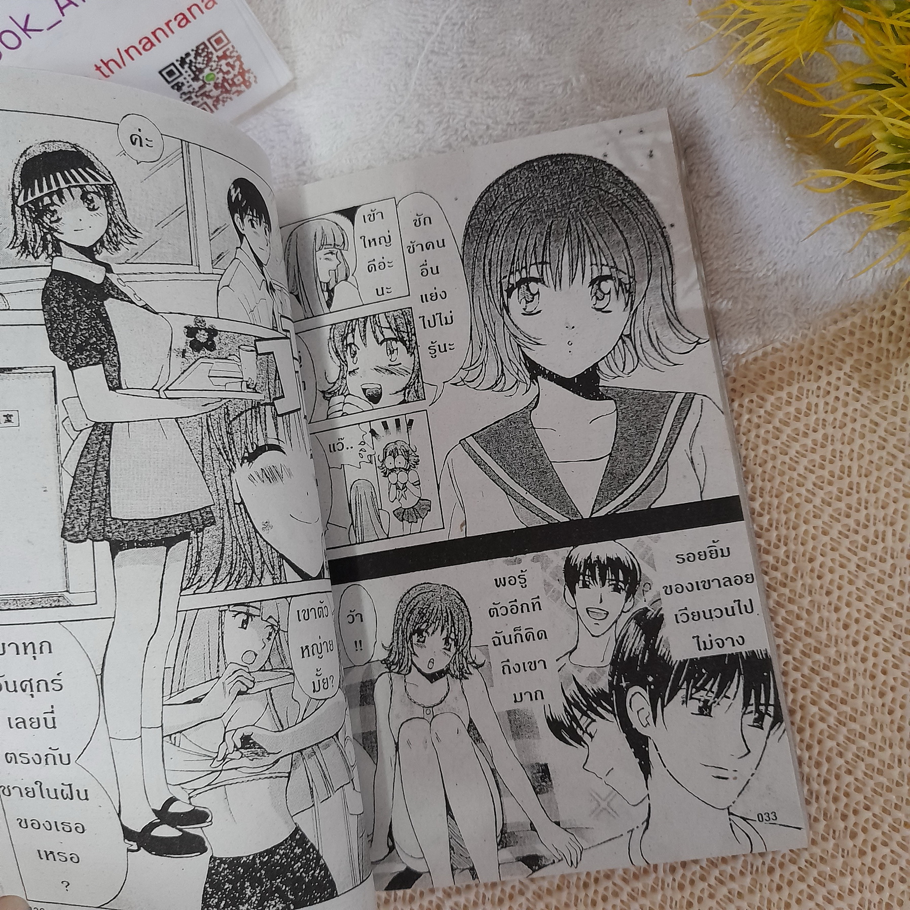 แช็ทเลิฟ ชาร์จรัก