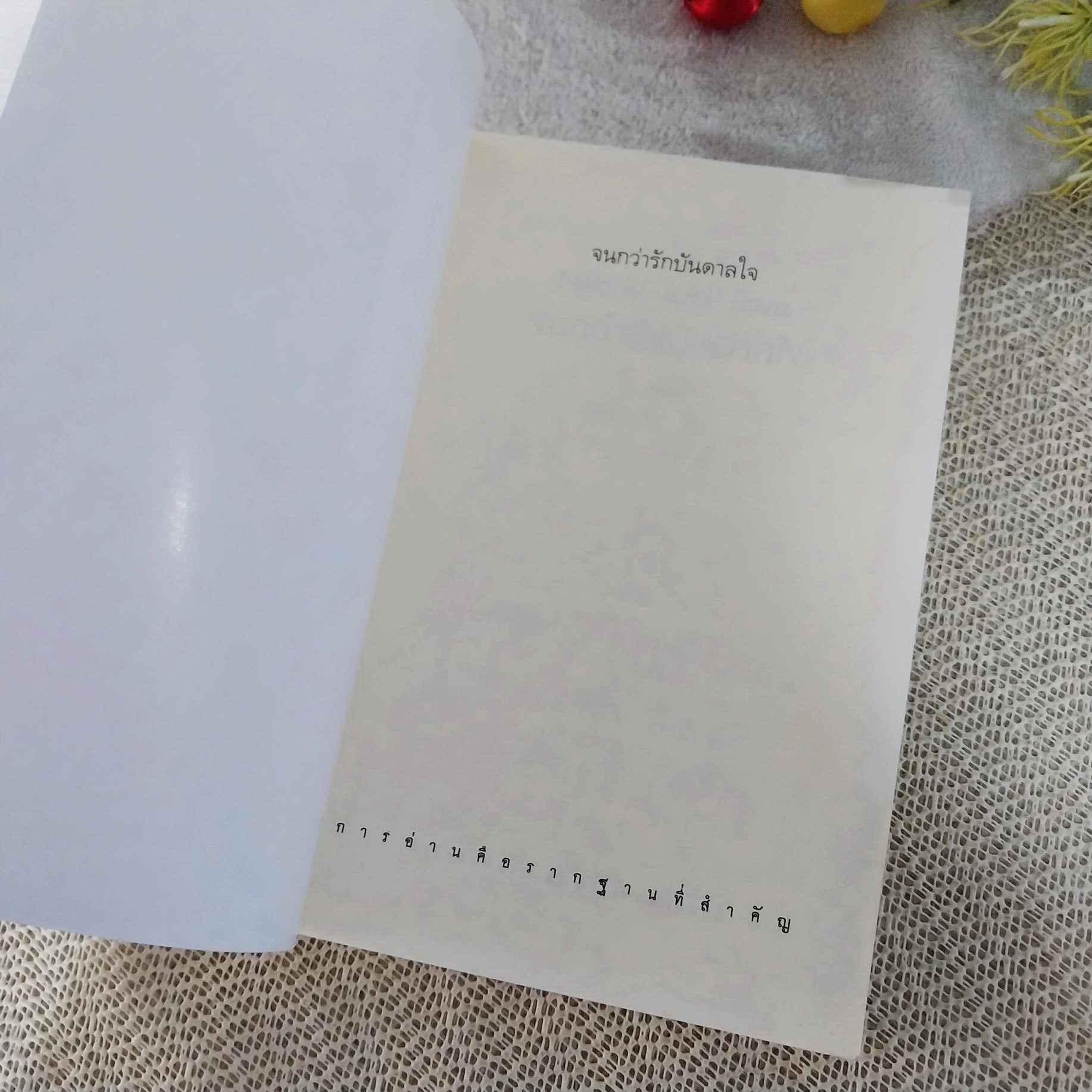 จนกว่ารักบันดาลใจ / นาวาร้อยกวี