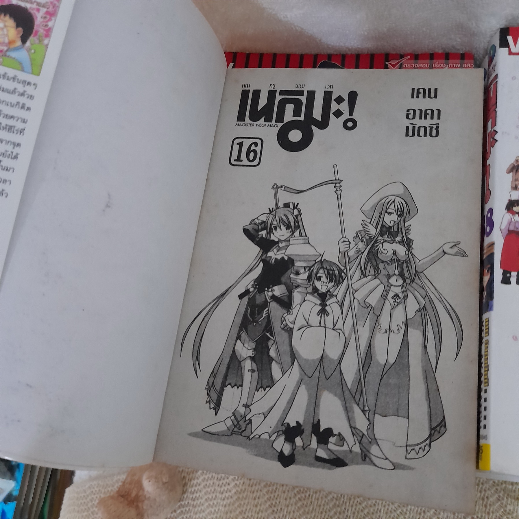 เนกิมะ 1-38 จบ / * ขาดเล่ม 25,34-37