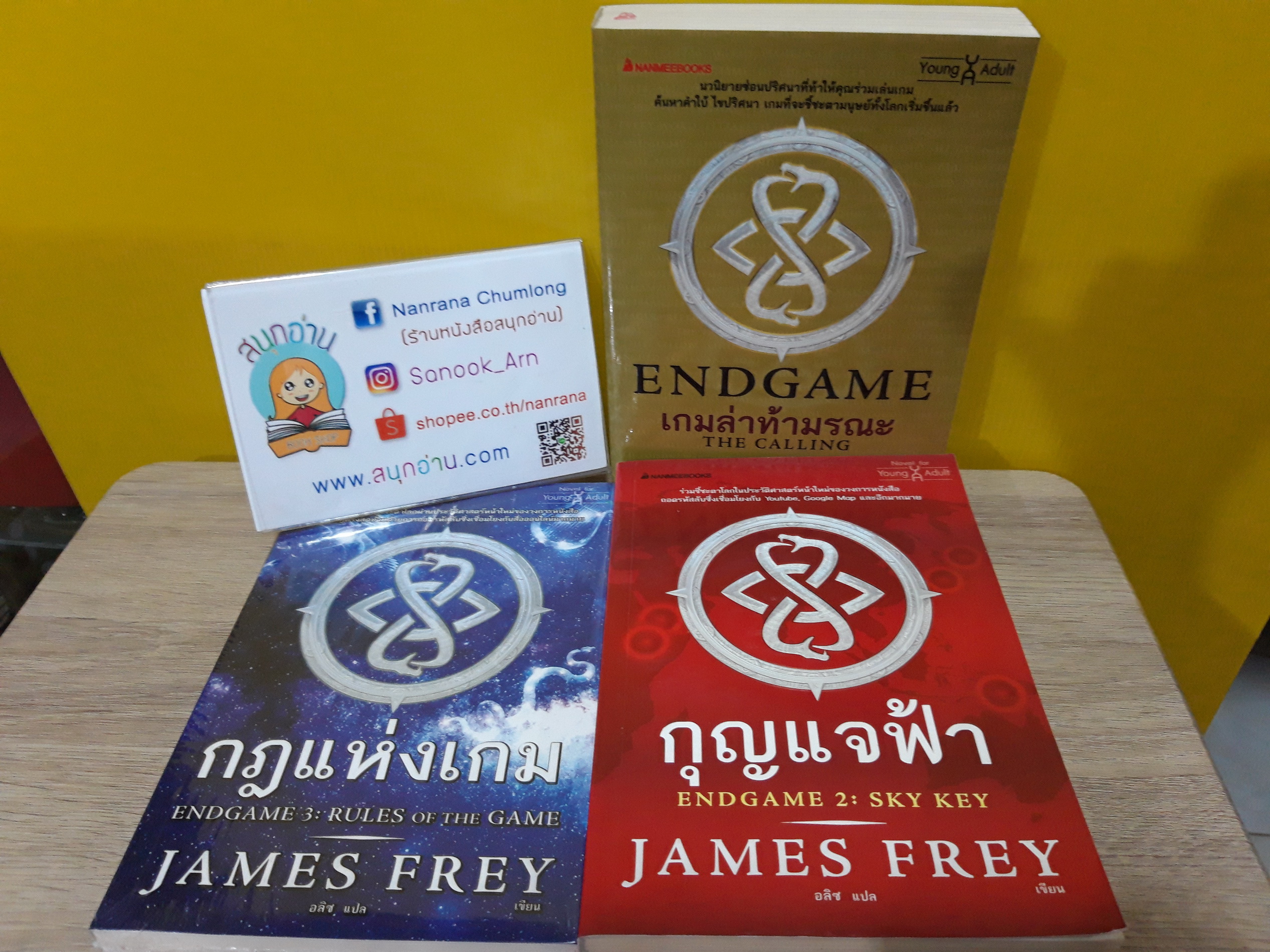 End Game 1-3 (เกมล่าท้ามรณะ / กุญแจฟ้า / กฎแห่งเกม) / James Frey