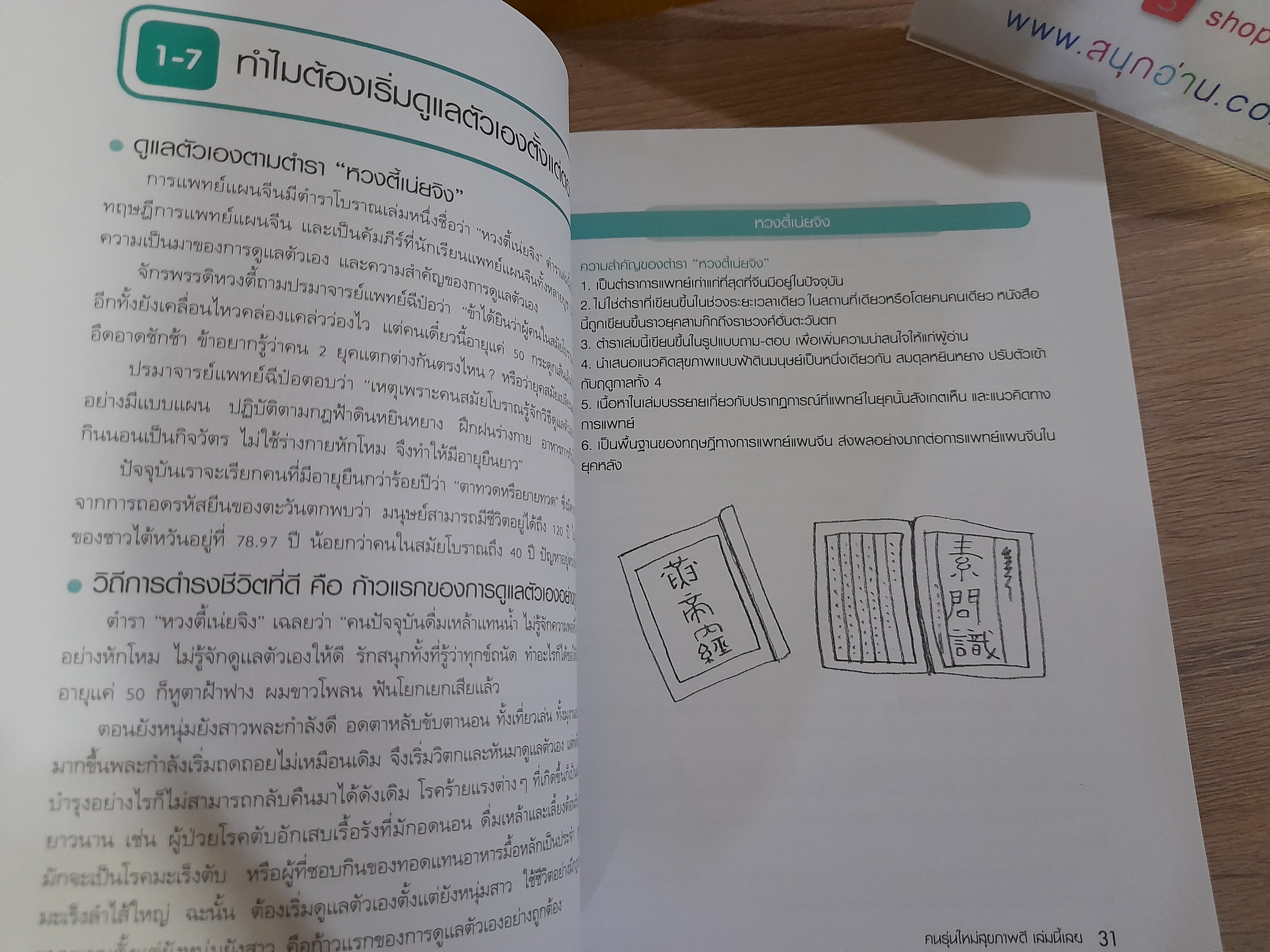 คนรุ่นใหม่สุขภาพดีเล่มนี้เลย / แพทย์จีนหลัว เผ่ยจีน