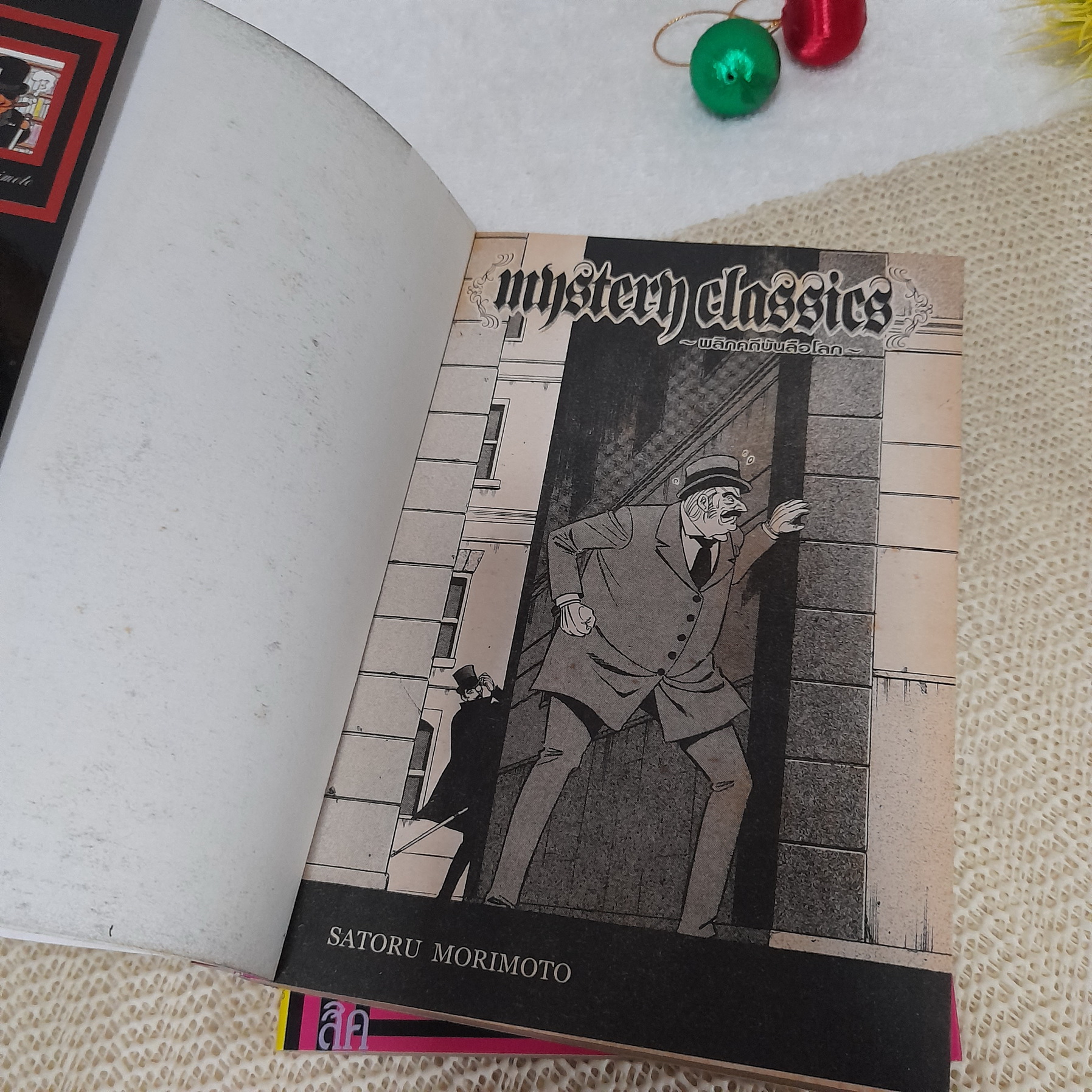 Mystery Classics พลิกคดีบันลือโลก ภาค จอมโจรลูแปง เล่ม 2,3 จบ / * ขาดเล่ม 1