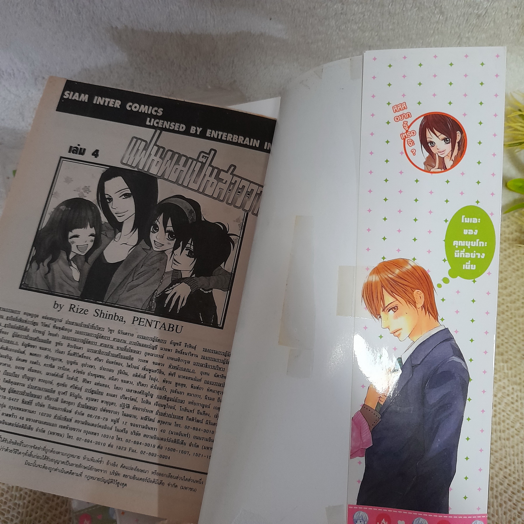 แฟนผมเป็นสาววาย 1-5 จบ