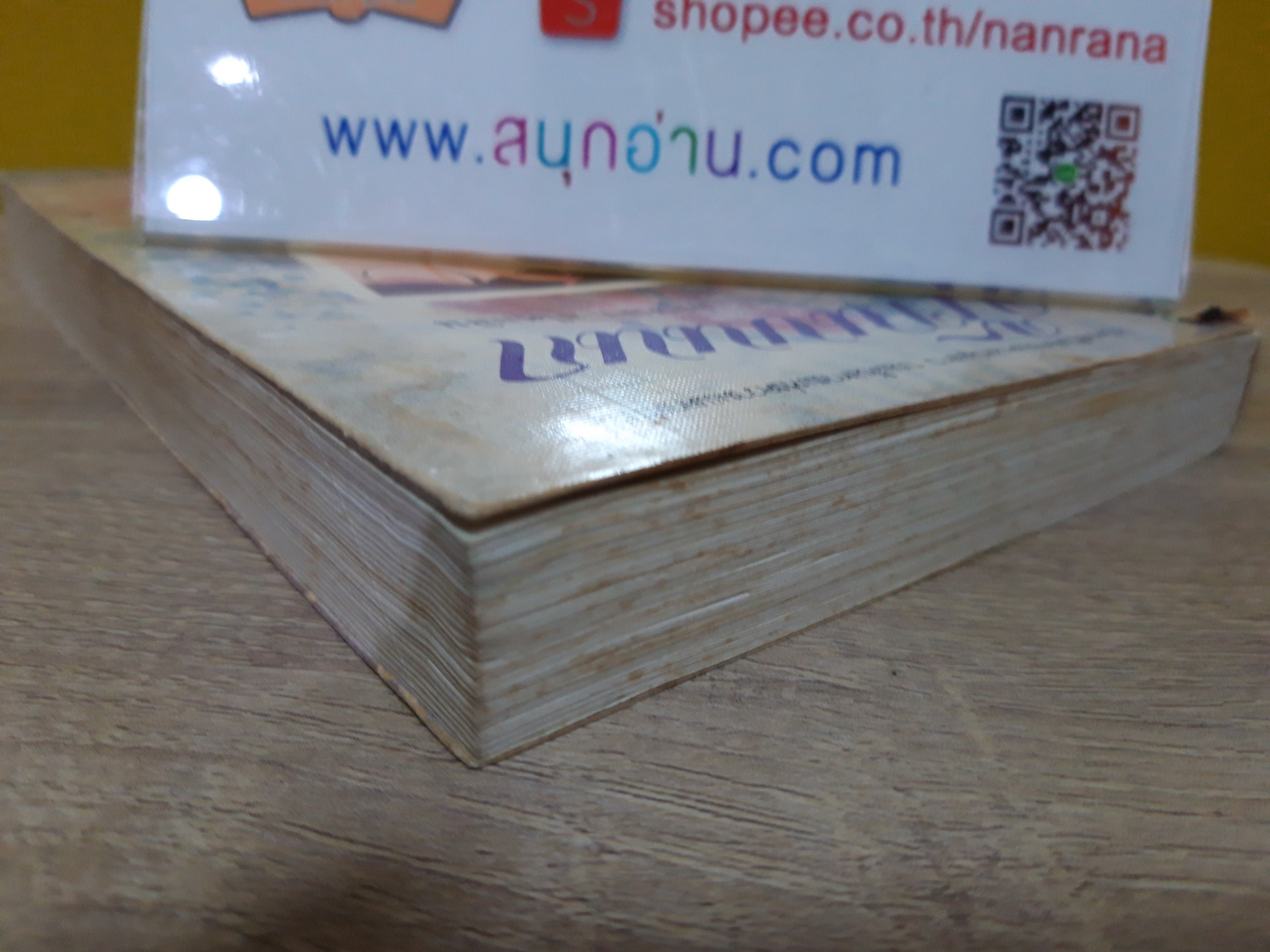 บ้านขนนก / กฤษณา อโศกสิน