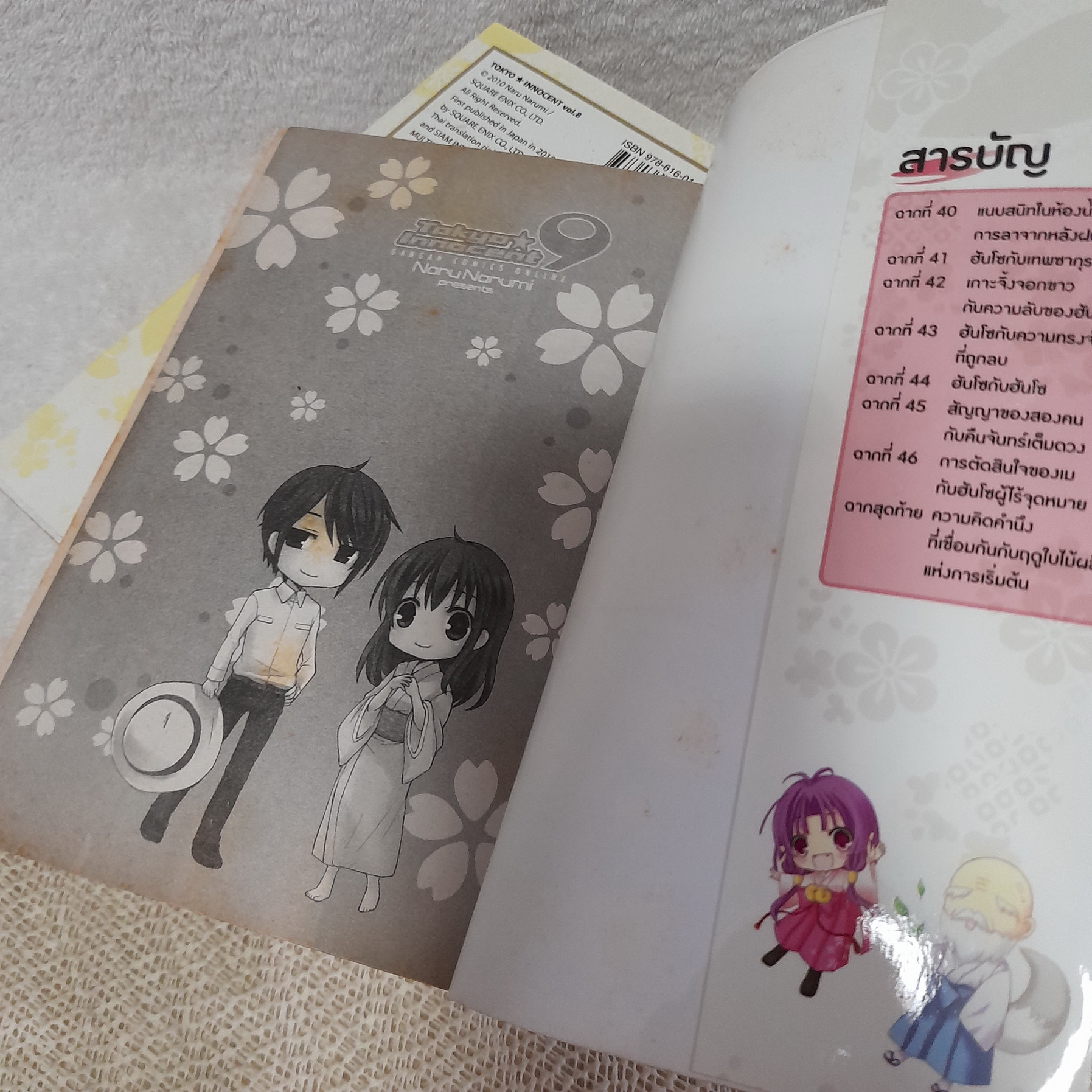 Tokyo Innocent 1-4,8,9 จบ / * ขาดเล่ม 5-7