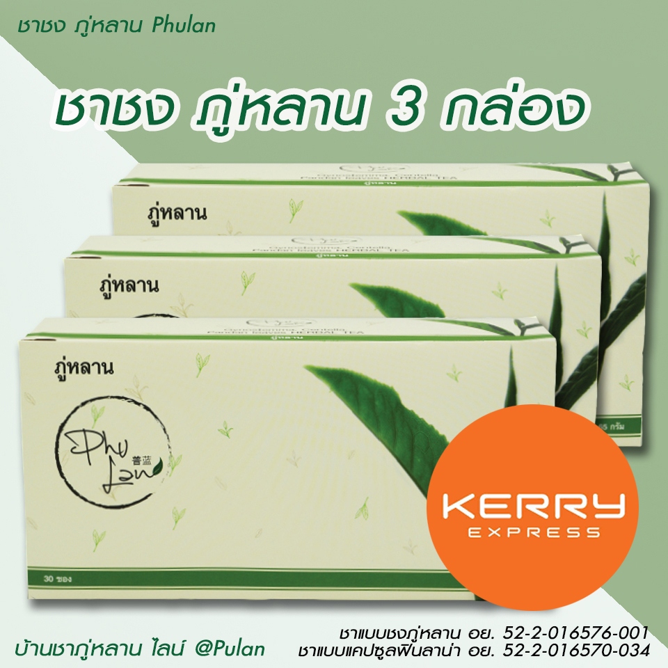 ชาภู่หลาน Phulan 3 กล่อง (90 ซอง)