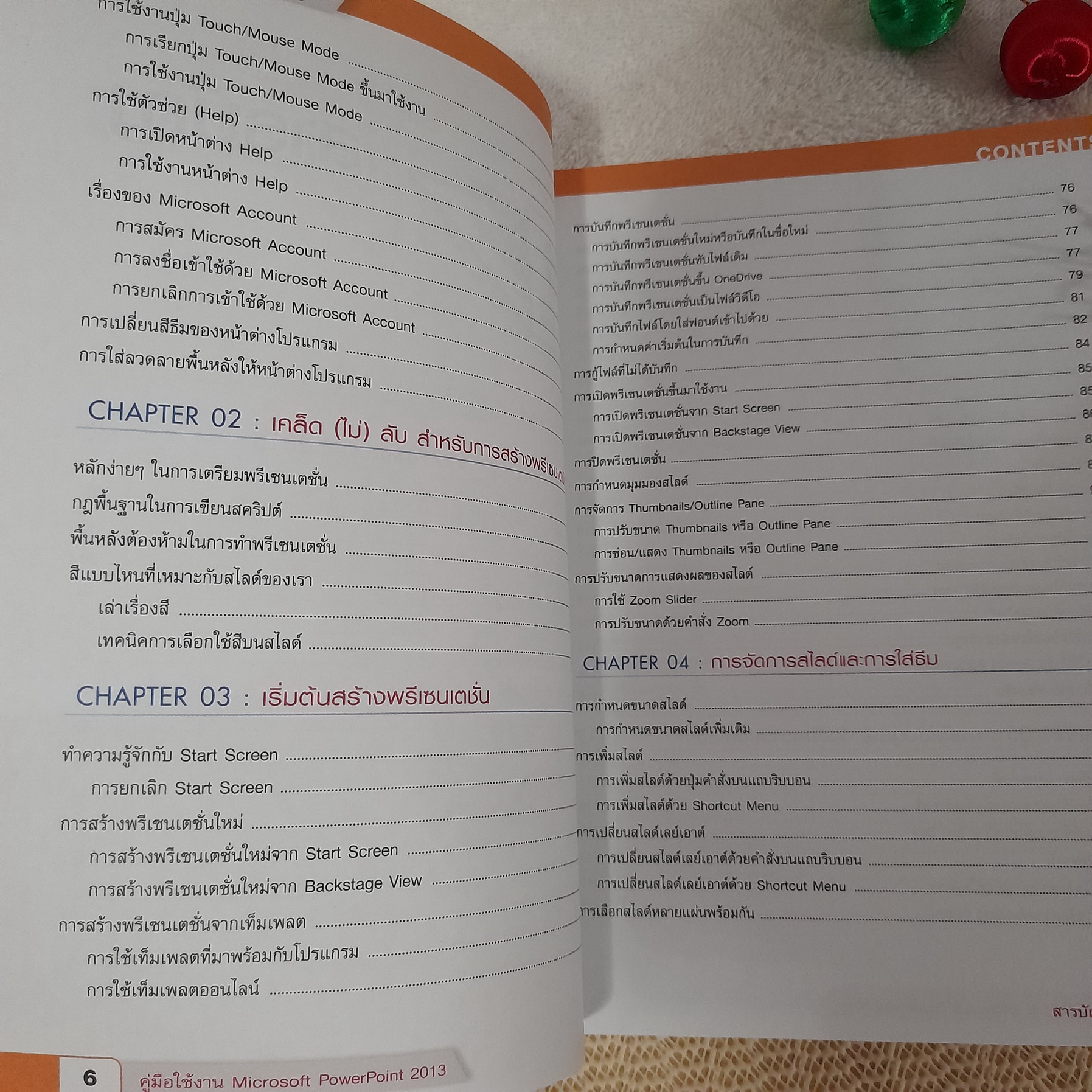 คู่มือใช้งาน Microsoft PowerPoint 2013 / นันรณา จำลอง