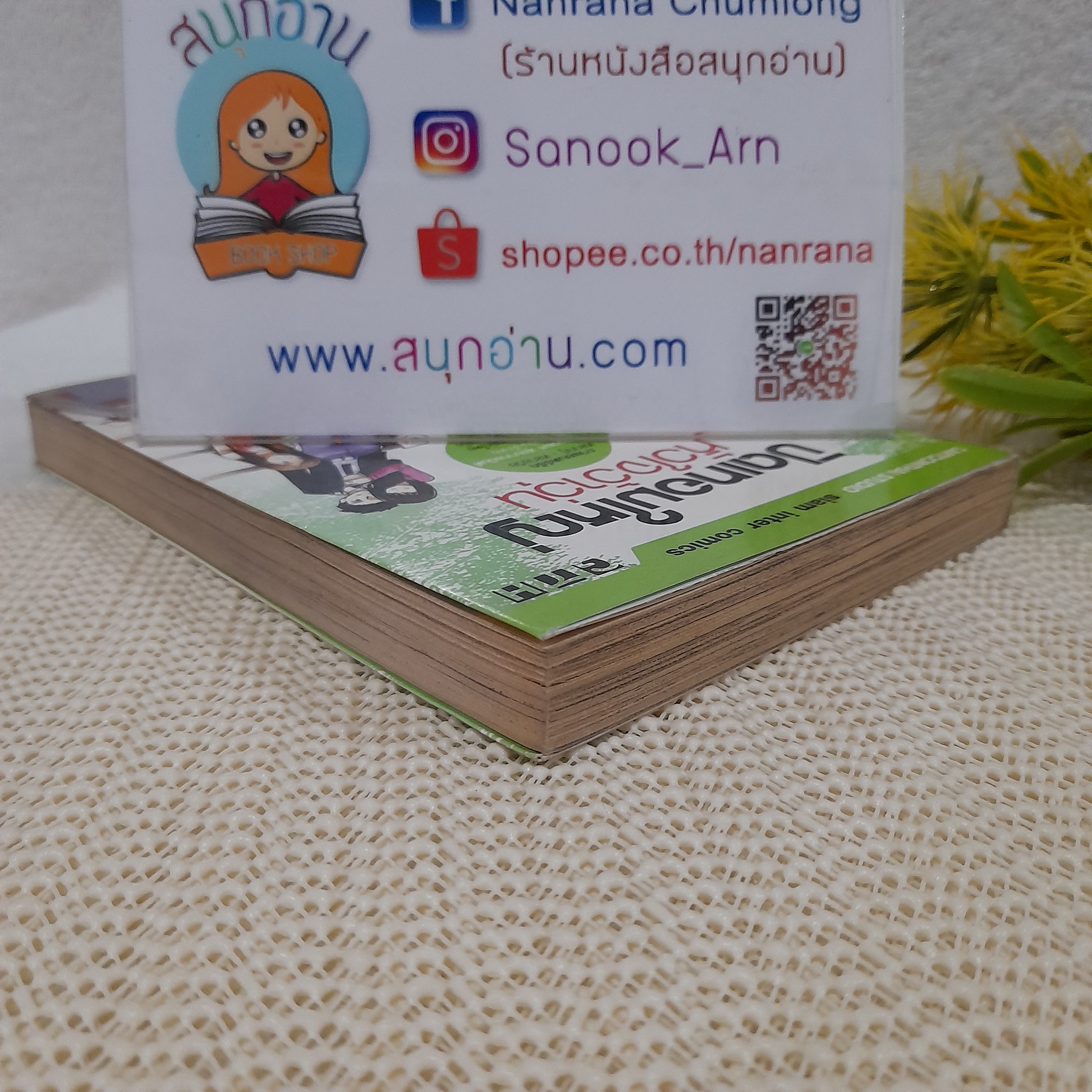 ปิดเทอมใหญ่หัวใจว้าวุ่น