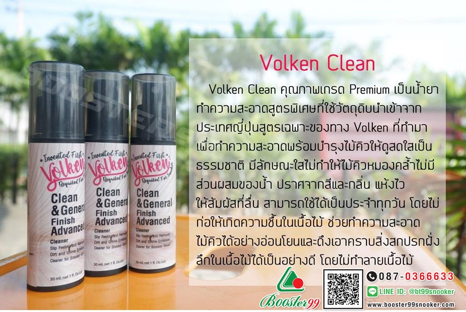 [OM03] ออยคิว ทำความสะอาดไม้คิว 20ml. Volken Clean
