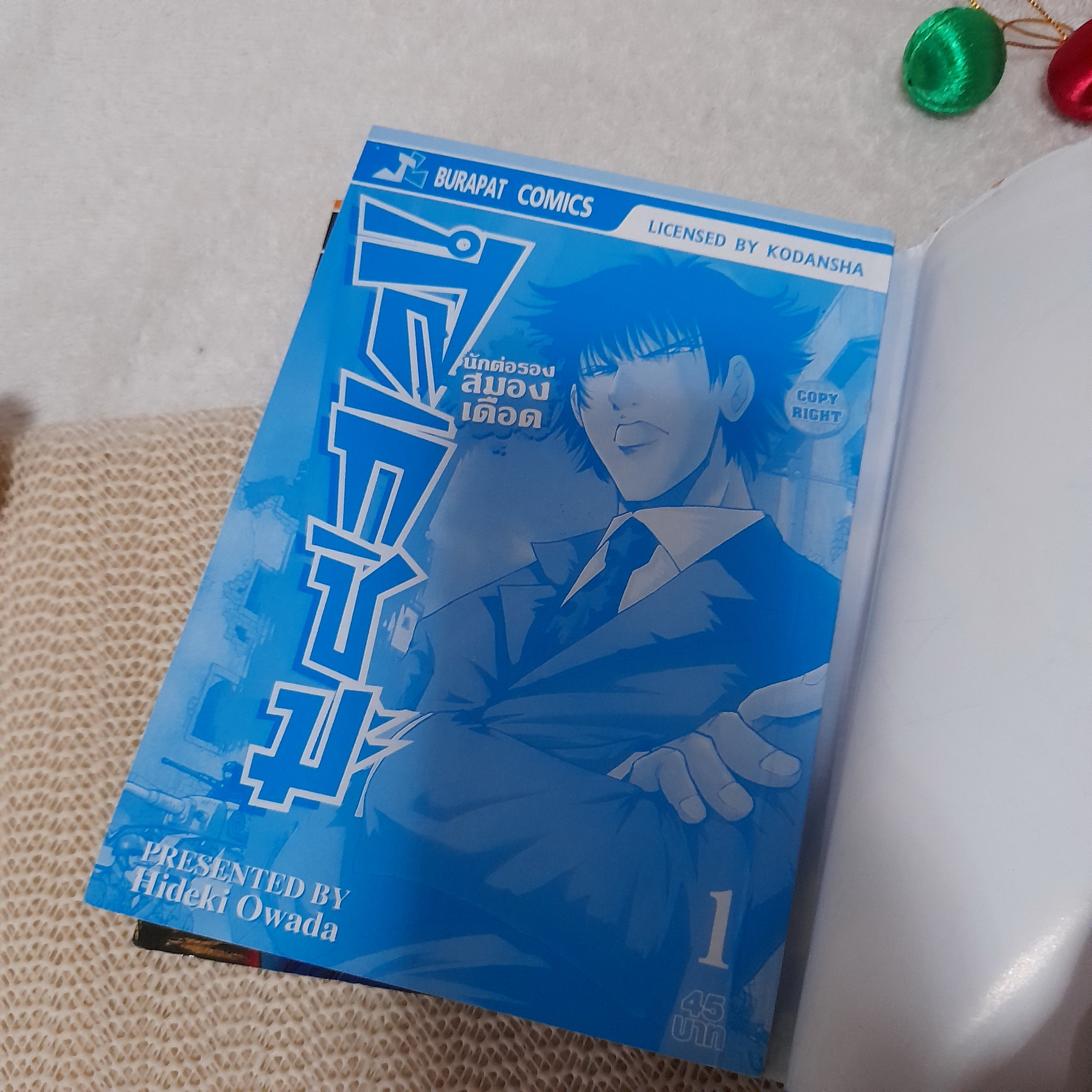 สึกิชิมะ นักต่อรองสมองเดือด 1-2 จบ