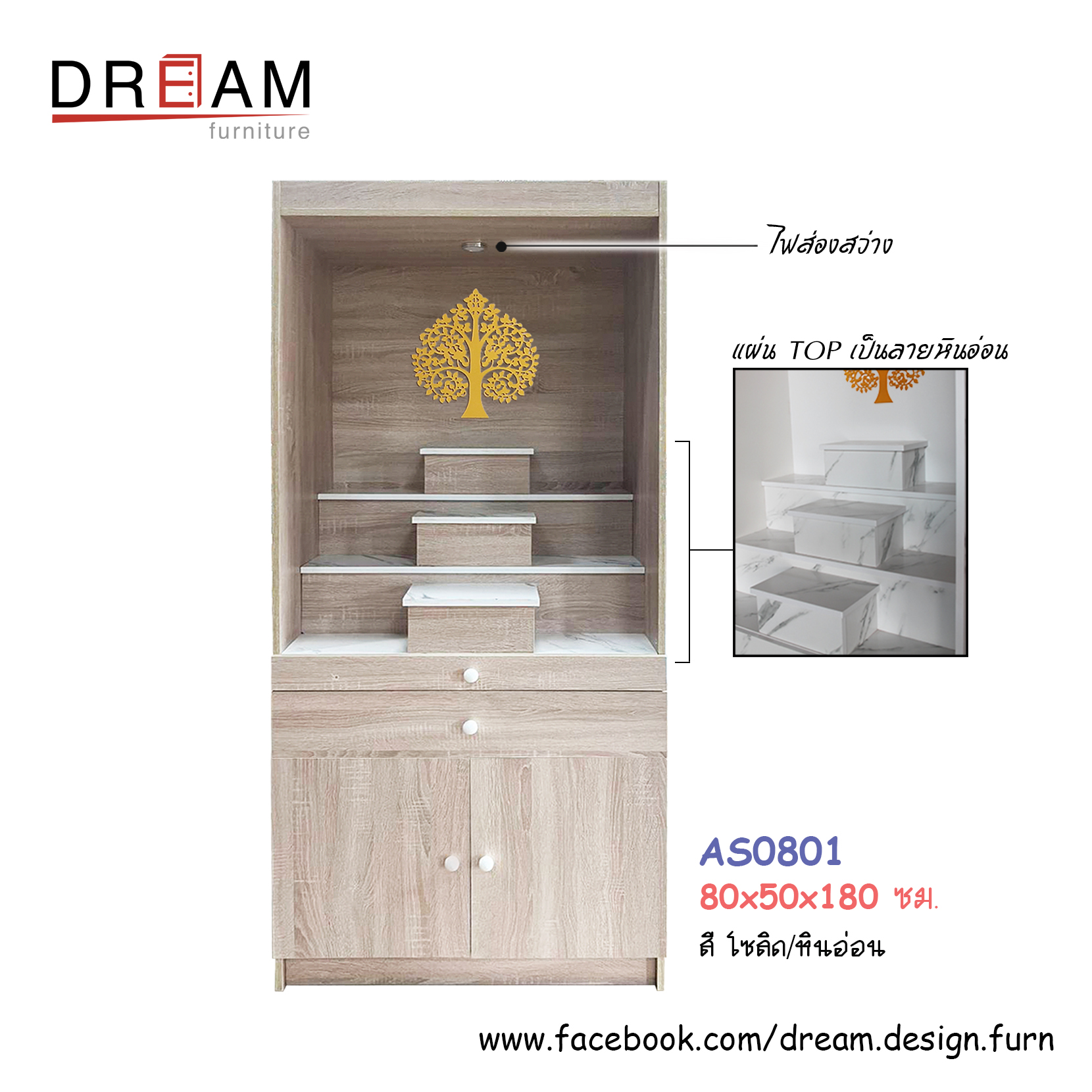 ตู้พระ AS0801