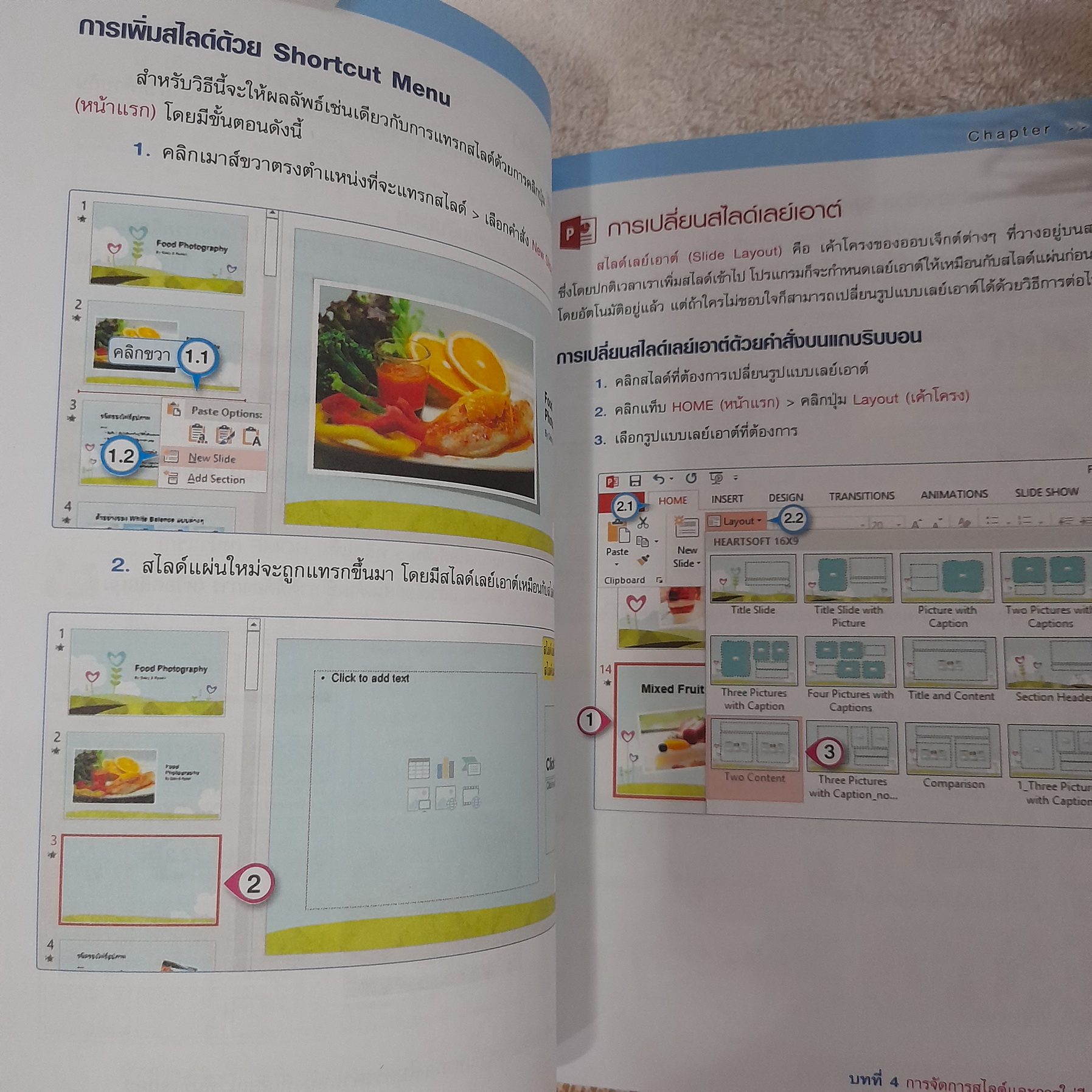 คู่มือใช้งาน Microsoft PowerPoint 2013 / นันรณา จำลอง