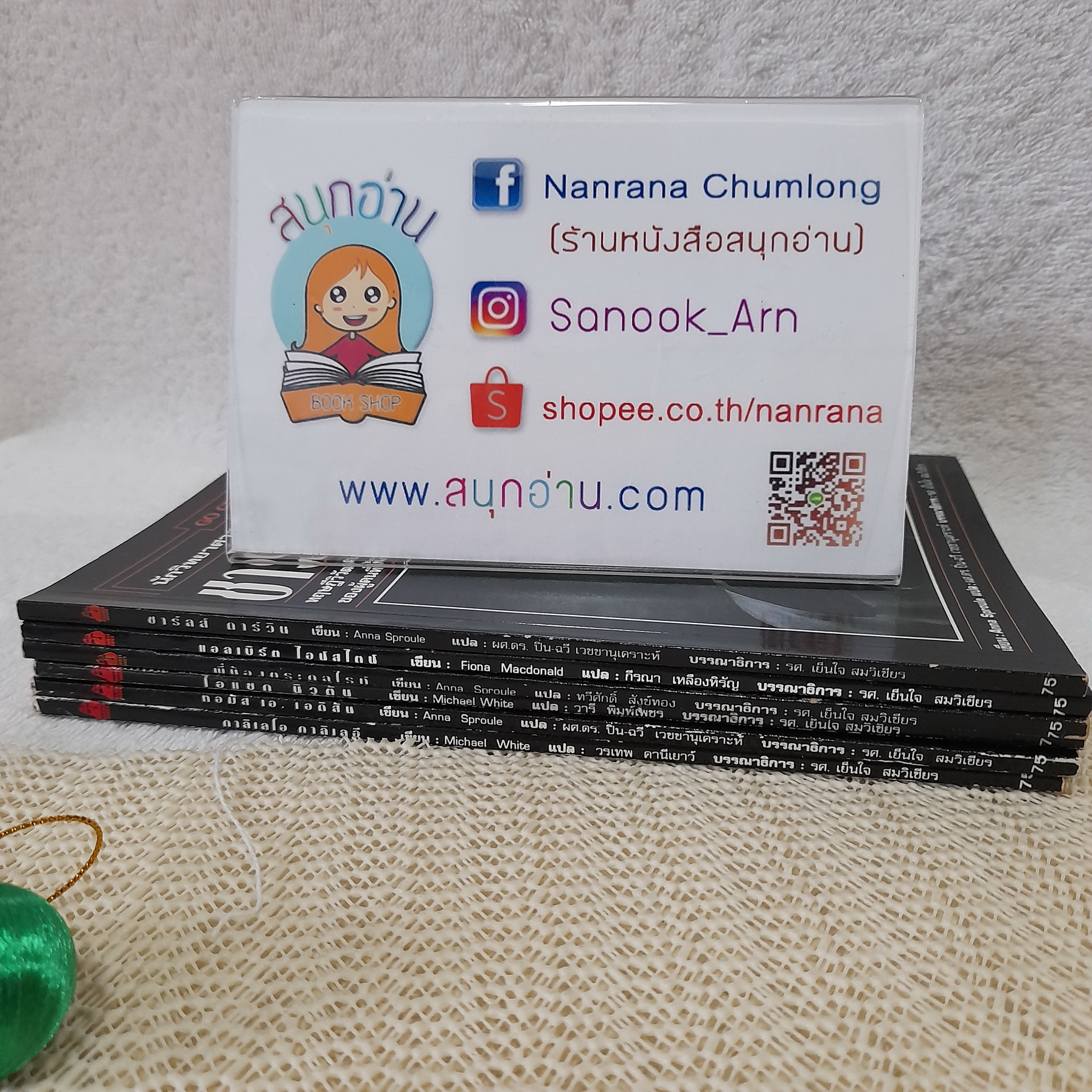 หนังสือชุด นักวิทยาศาสตร์ผู้เป็นอัจฉริยะของโลก ครบชุด 6 เล่ม