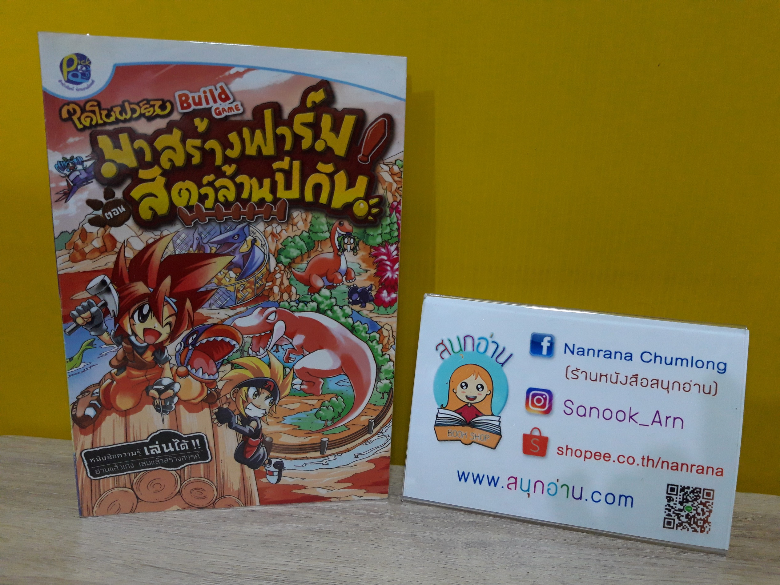 ไดโนฟาร์ม Build Game ตอน มาสร้างฟาร์มสัตว์ล้านปีกัน
