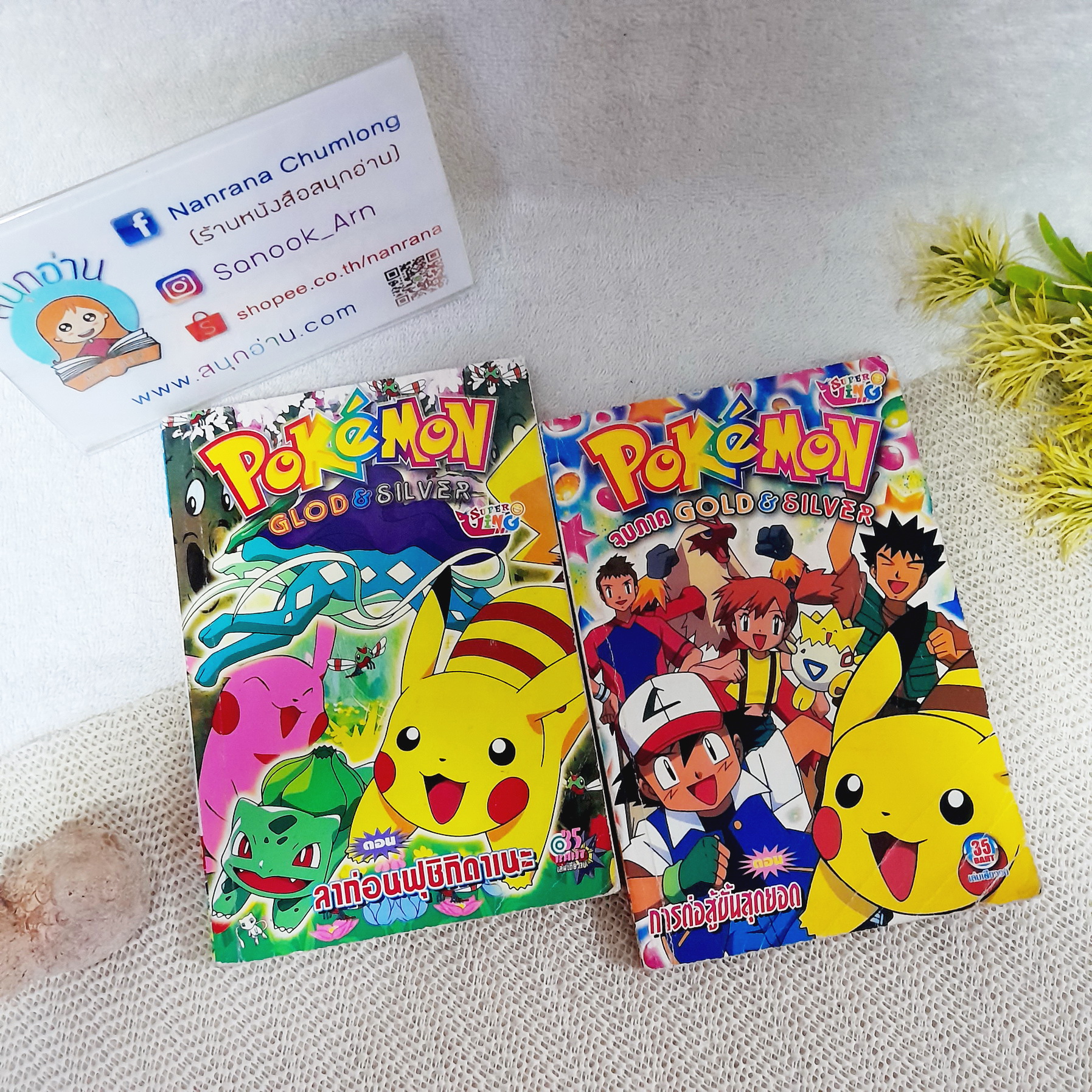 Pokemon Gold & Silver 1-2 จบ