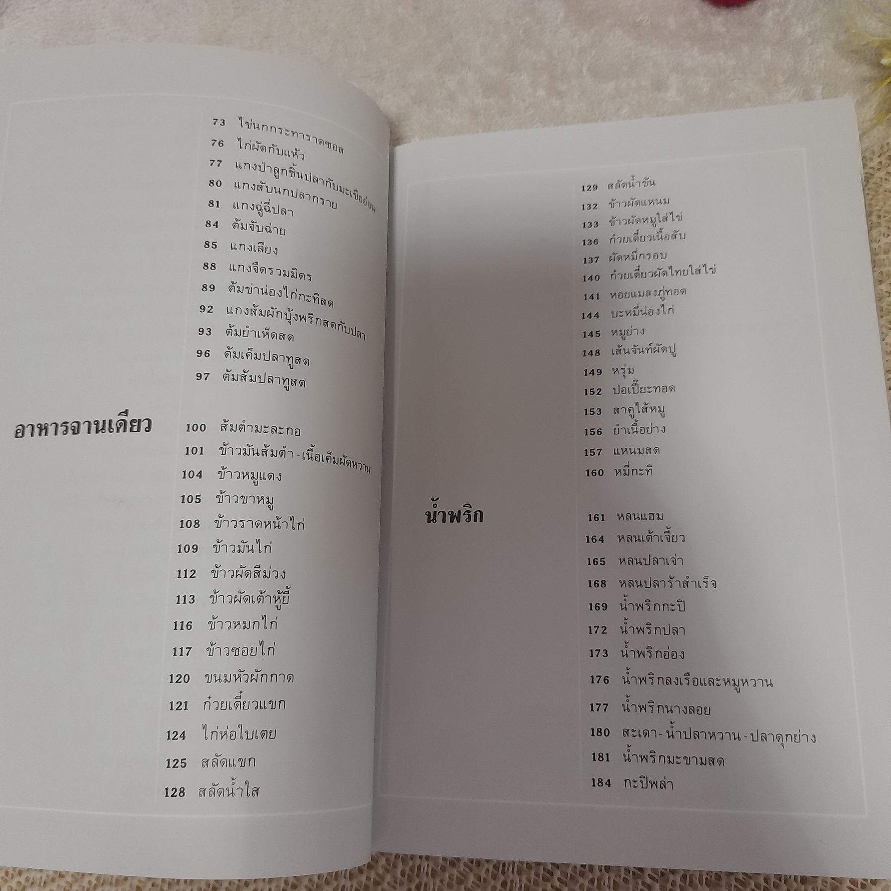 อาหารหลายรส