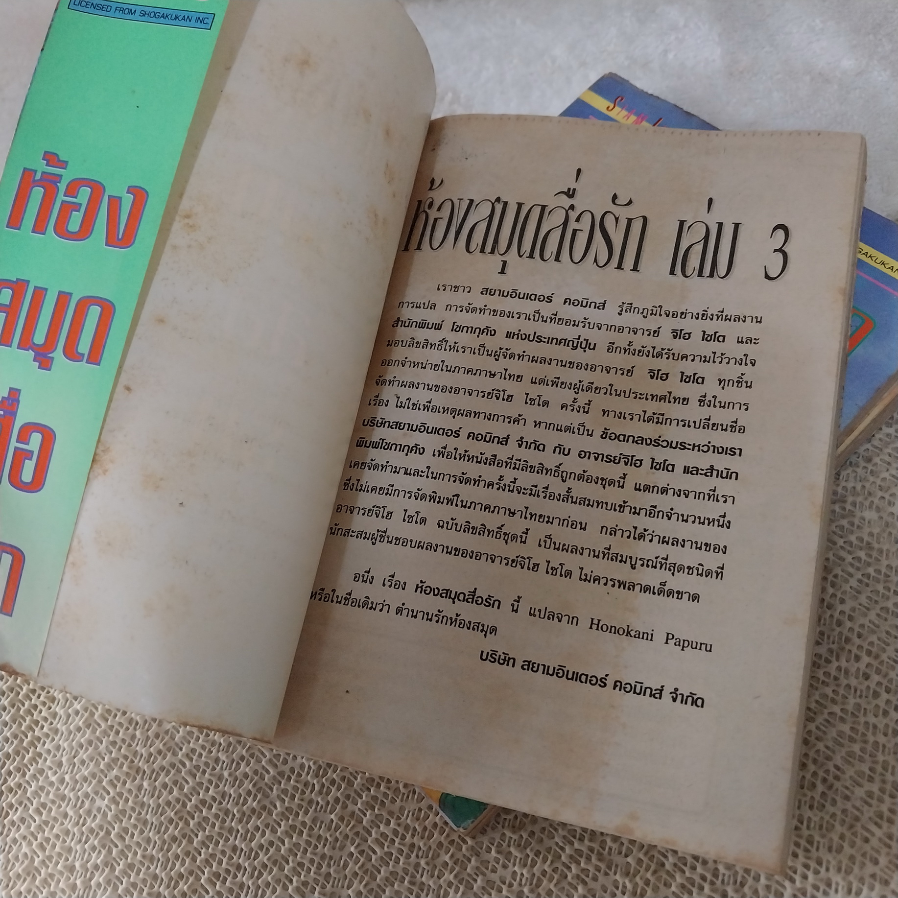 ห้องสมุดสื่อรัก 1-3 จบ / Saito Chiho