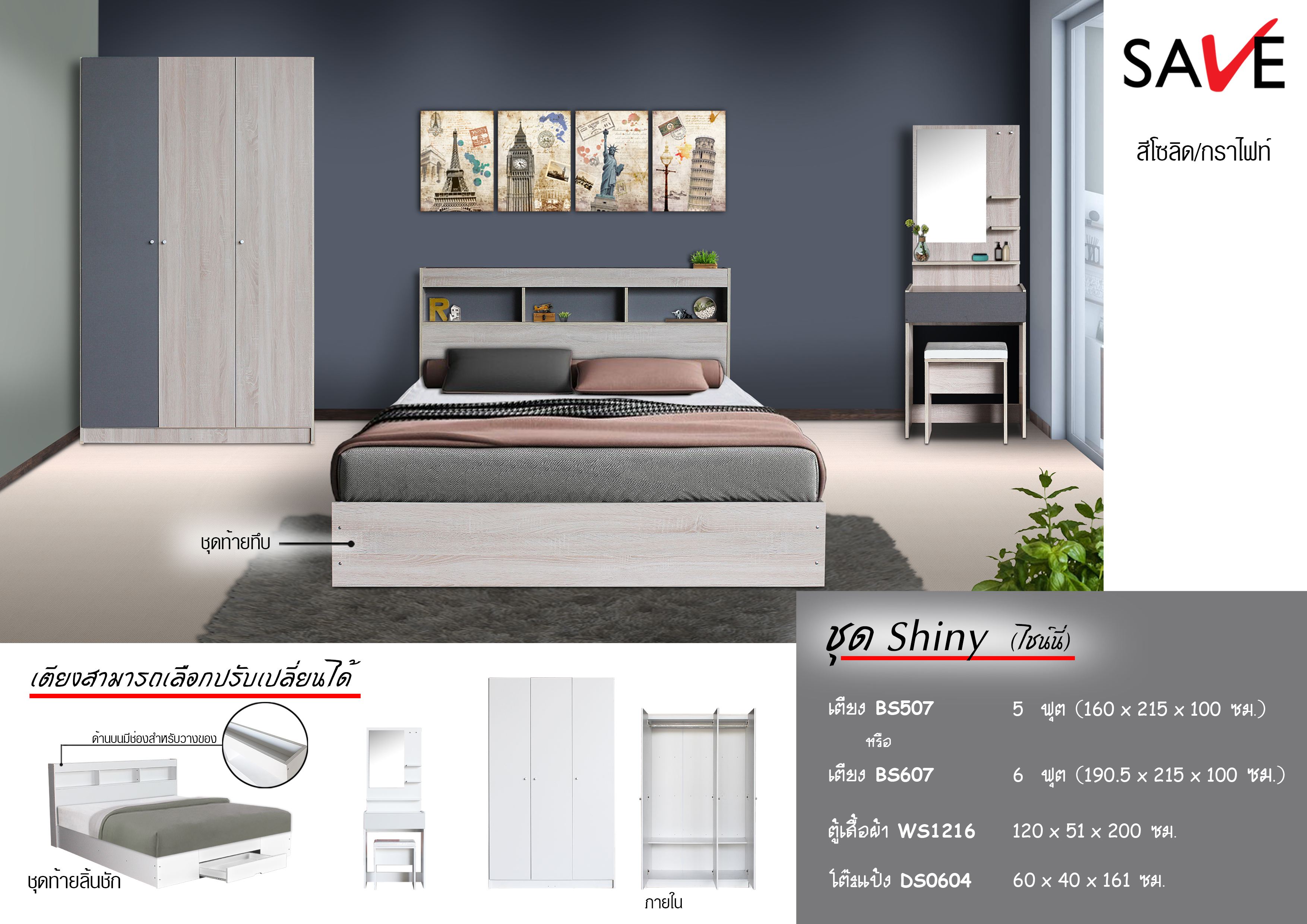 ชุดห้องนอน Shiny (ไชน์นี่)