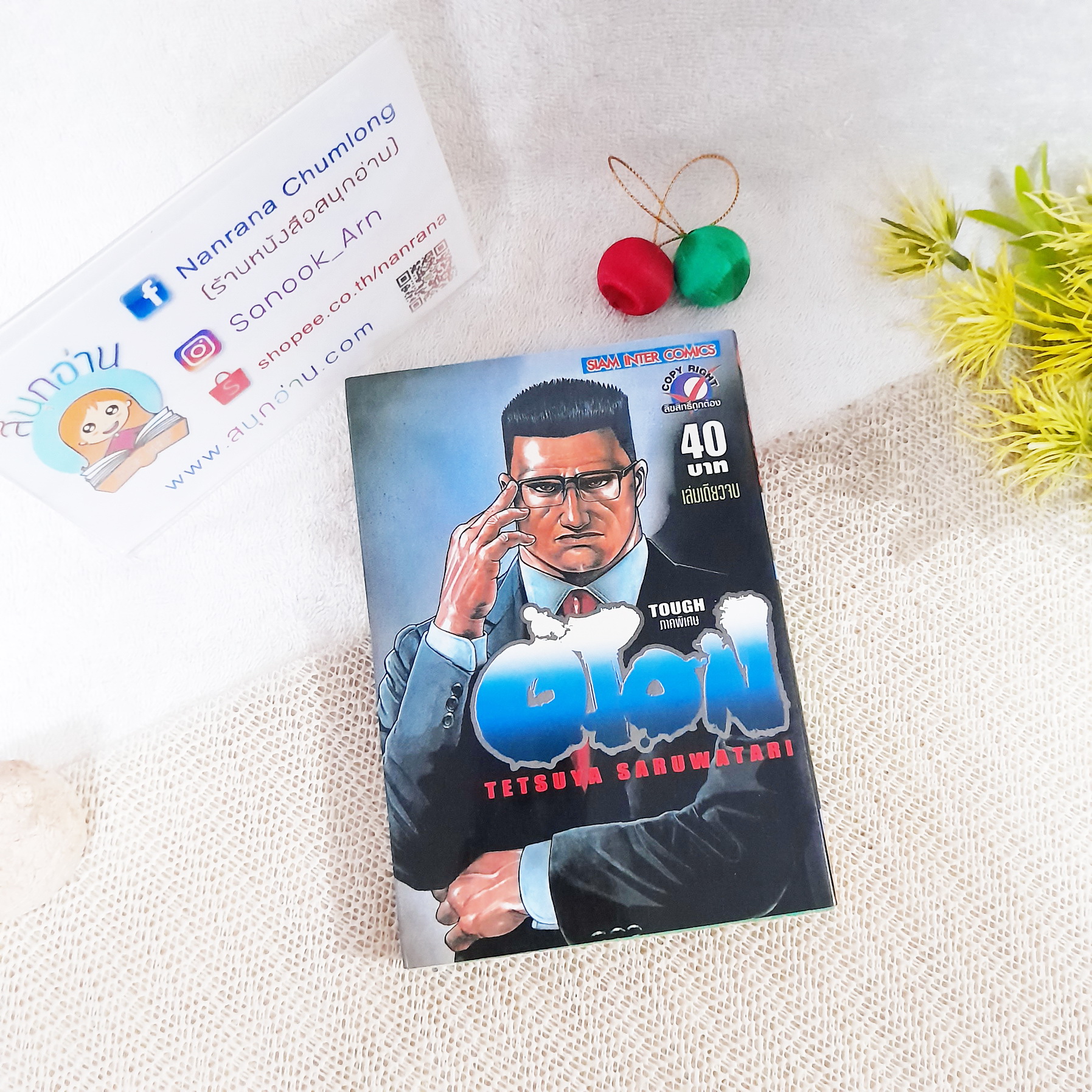 TOUGH ภาคพิเศษ OTON