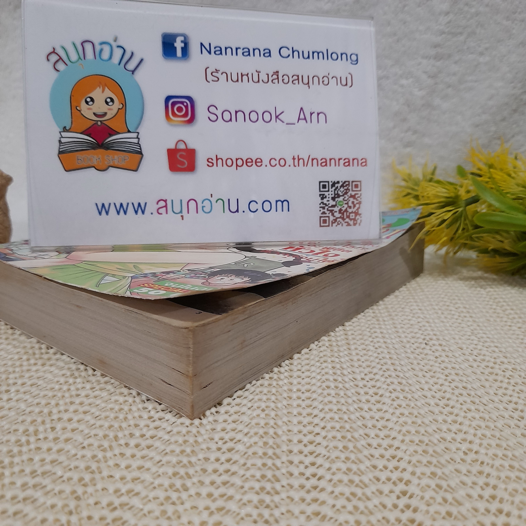 เข้าใกล้ก็ขอให้ถึงฝัน เล่มเดียวจบ / Yui Toshiki (ผู้วาด KIRARA)