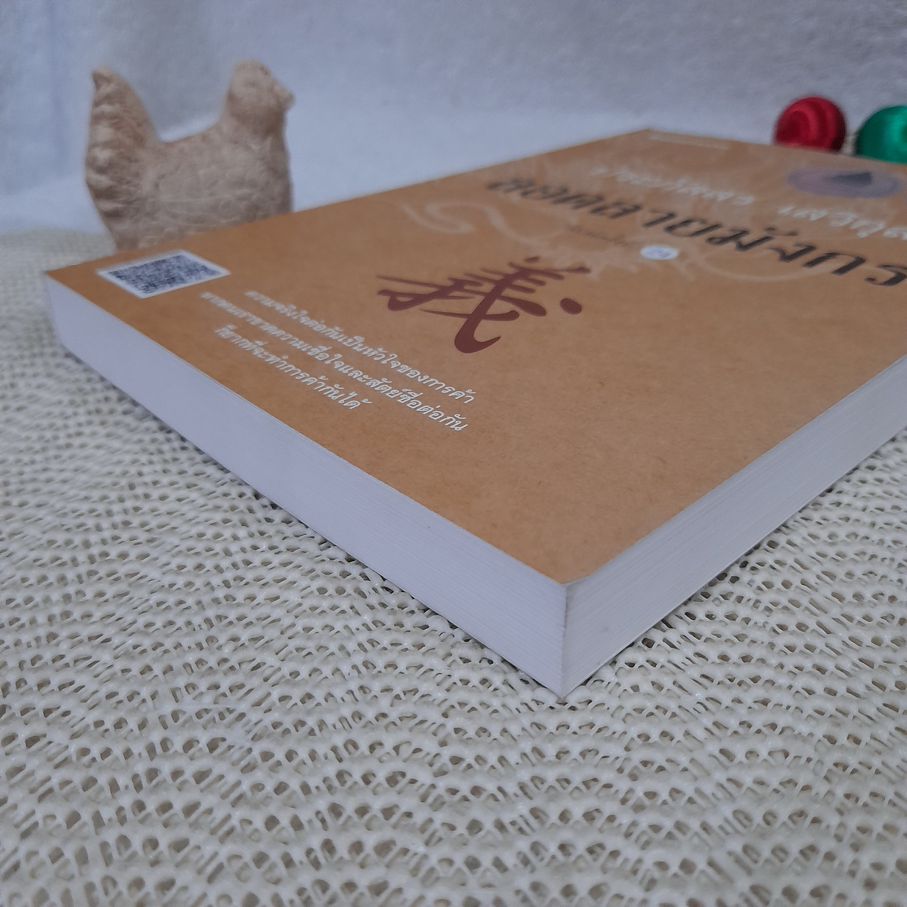 ลอดลายมังกร / ประภัสสร เสวิกุล