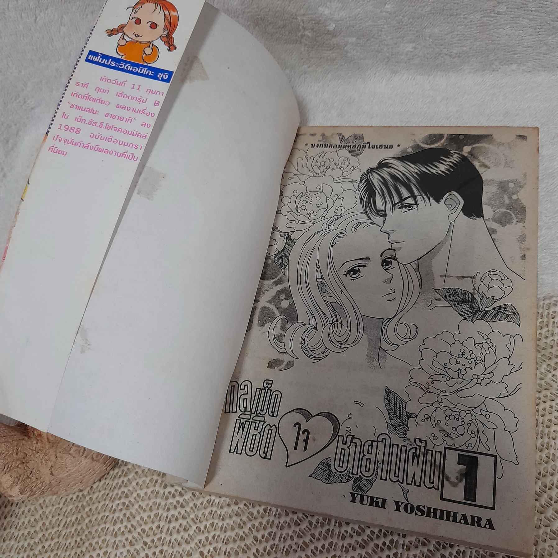 กลเม็ดพิชิตใจชายในฝัน 1-8 จบ