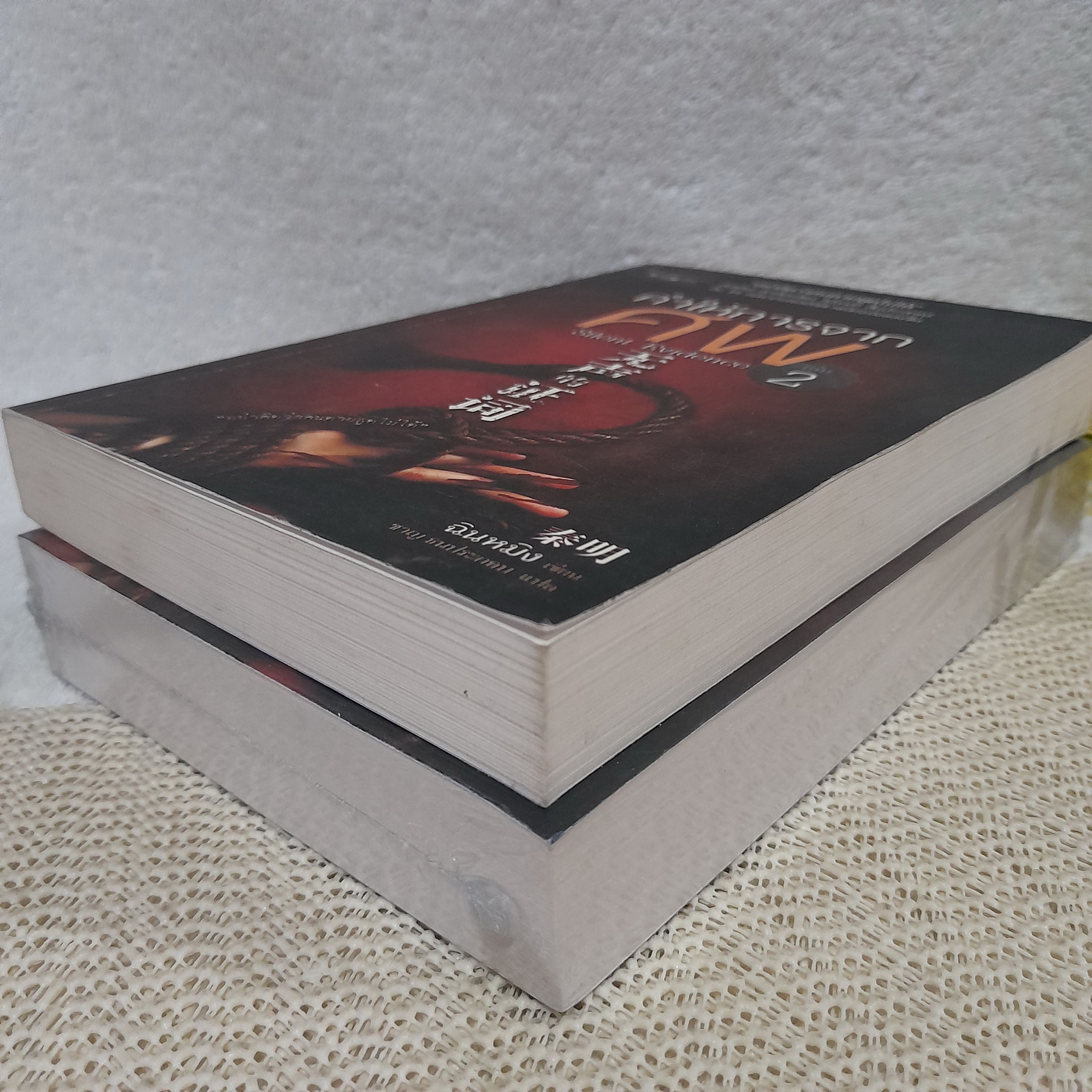 คำให้การจากศพ เล่ม 2