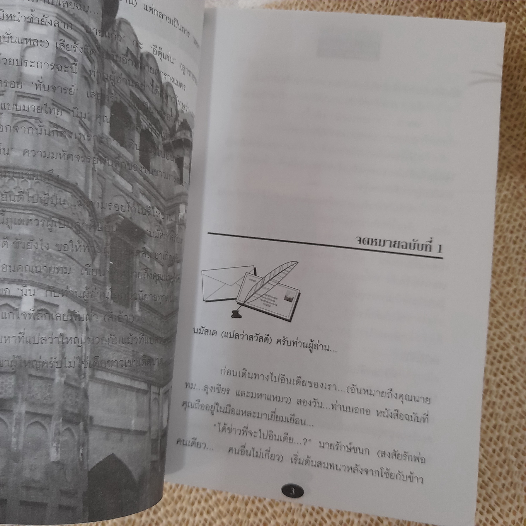 นมัสการภันเต / ภูเตศวร