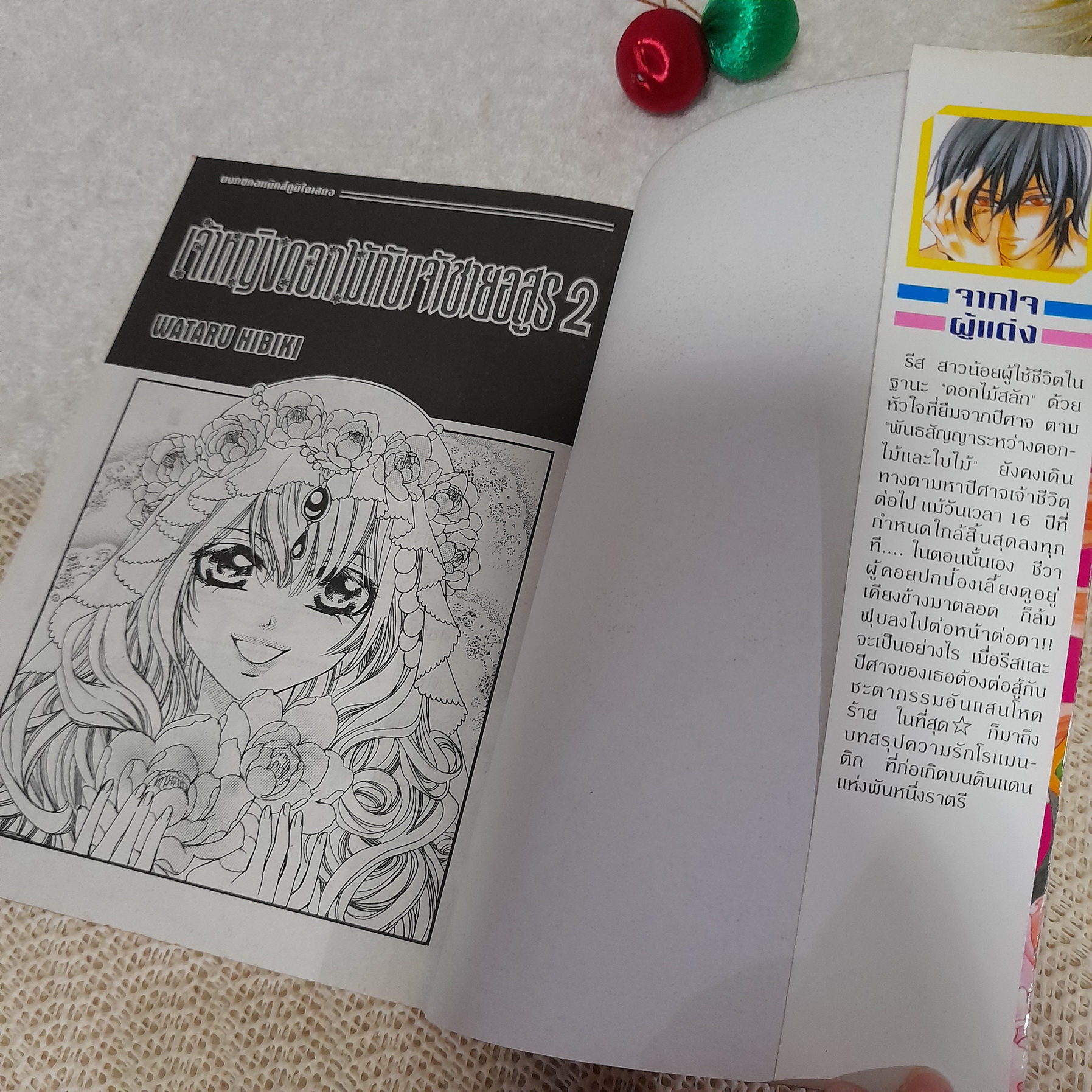 เจ้าหญิงดอกไม้กับเจ้าชายอสูร 1-2 จบ